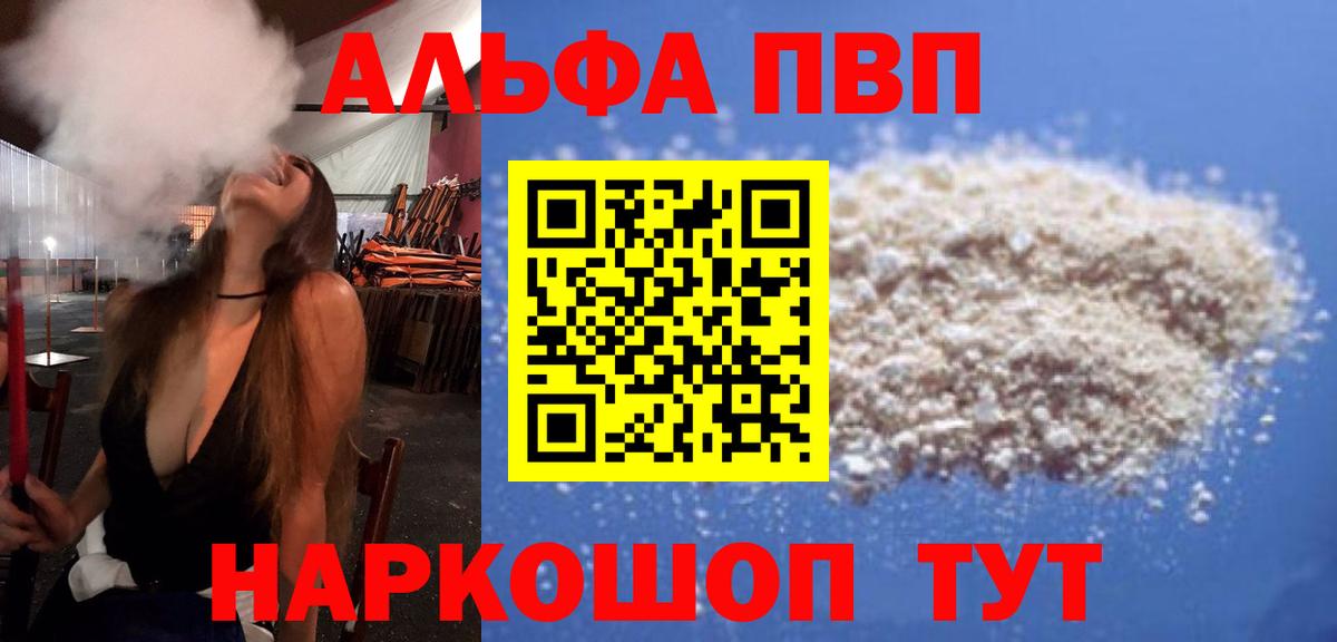 A-PVP Соль Киселёвск