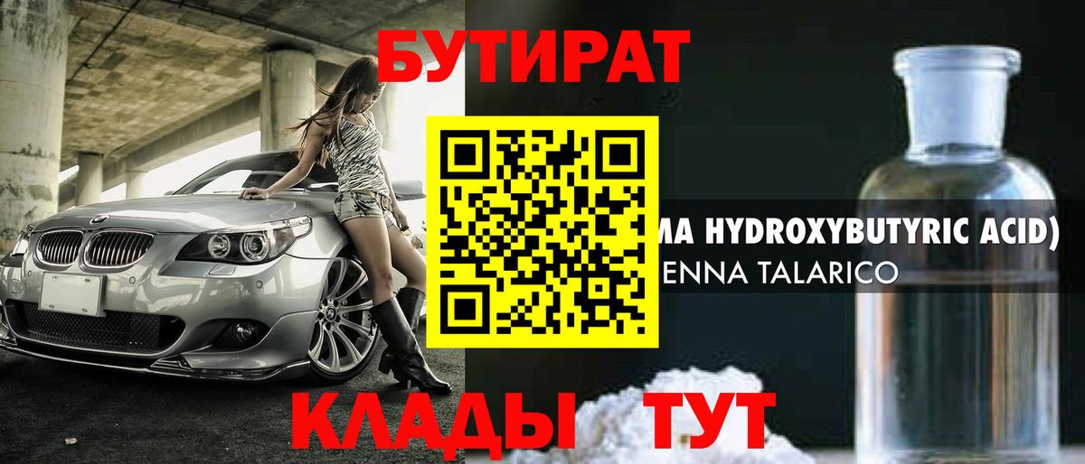 Бутират 99% Киселёвск