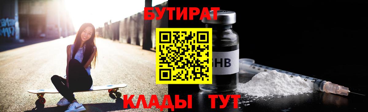 Киселёвск  БУТИРАТ оксибутират  Вход с VPN 