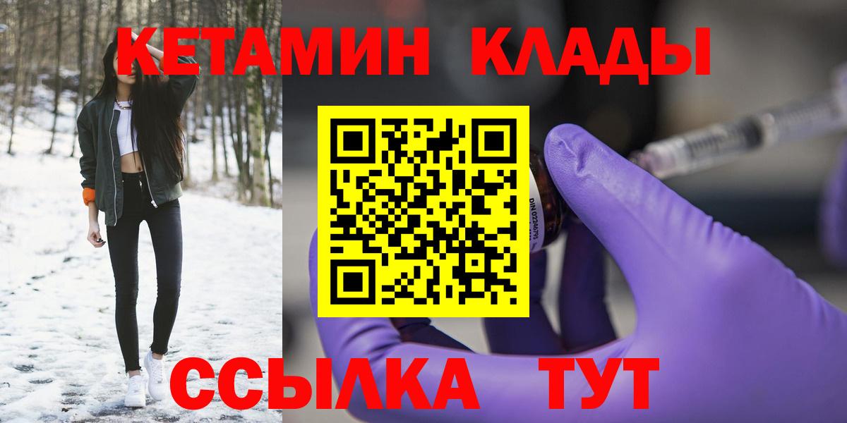 КЕТАМИН VHQ Киселёвск