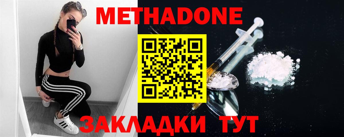 Метадон methadone  Вход с VPN  Киселёвск 