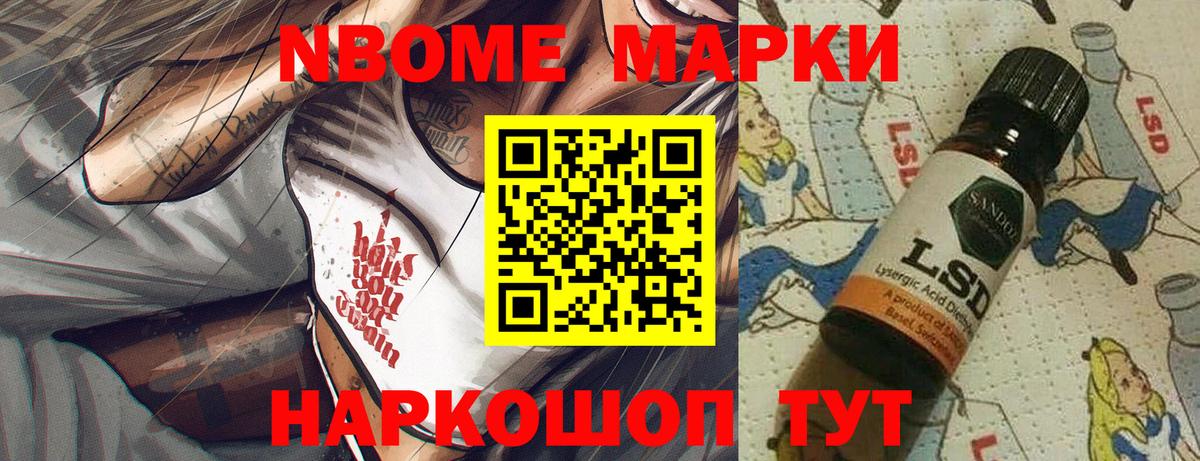 Марки N-bome  Наркотические марки 1,8мг  Киселёвск  Вход с VPN  Наркотические марки 1,8мг 