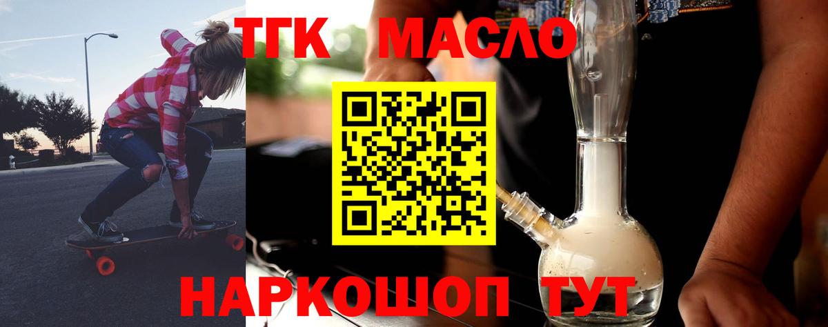 ТГК вейп с тгк  Вход с VPN  ТГК THC oil  Киселёвск 